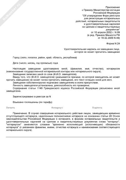 Возражения нотариусу