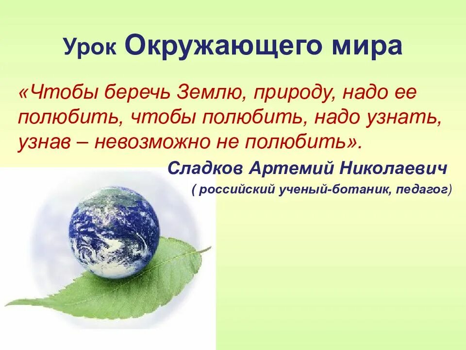 Презентация урока окружающий мир 3 класс. «чтобы беречь землю, природу, надо её полюбить.. памятка берегите почву окружающий мир 3 класс. как беречь землю.