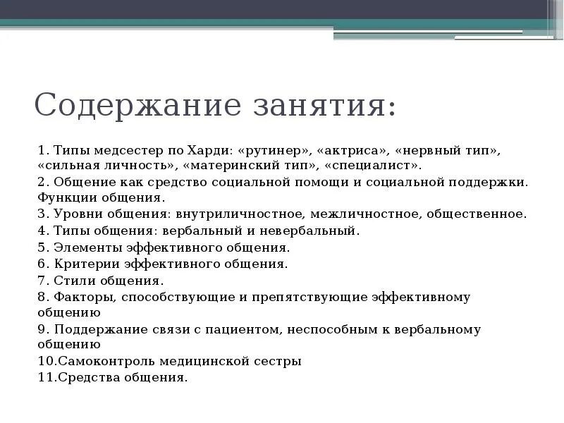 Харди медсестра. Типы медицинских сестер. Типы медсестер по Харди. Классификация медсестёр по харде. Медицинская сестра практического типа.