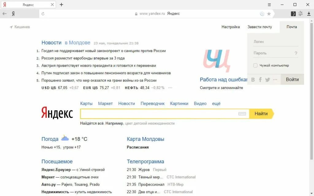 Яндекс. Программа для почты. Программы яндекса для windows 10. Где в приложении яндекс сравнение. Yandex браузер для windows.