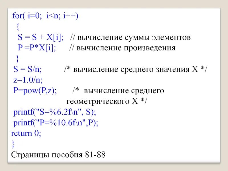 Вычислите средние значения функций