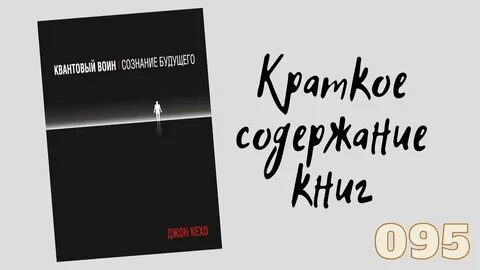 Квантовый воин слушать
