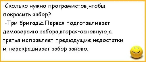 Анекдот про сколько. Шутки про забор. Анекдот красит забор. Заборный анекдот. Анекдоты с ограждением.