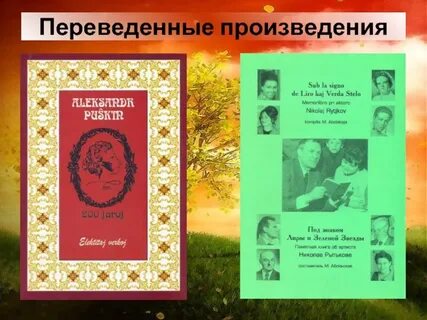 Как переводится произведение