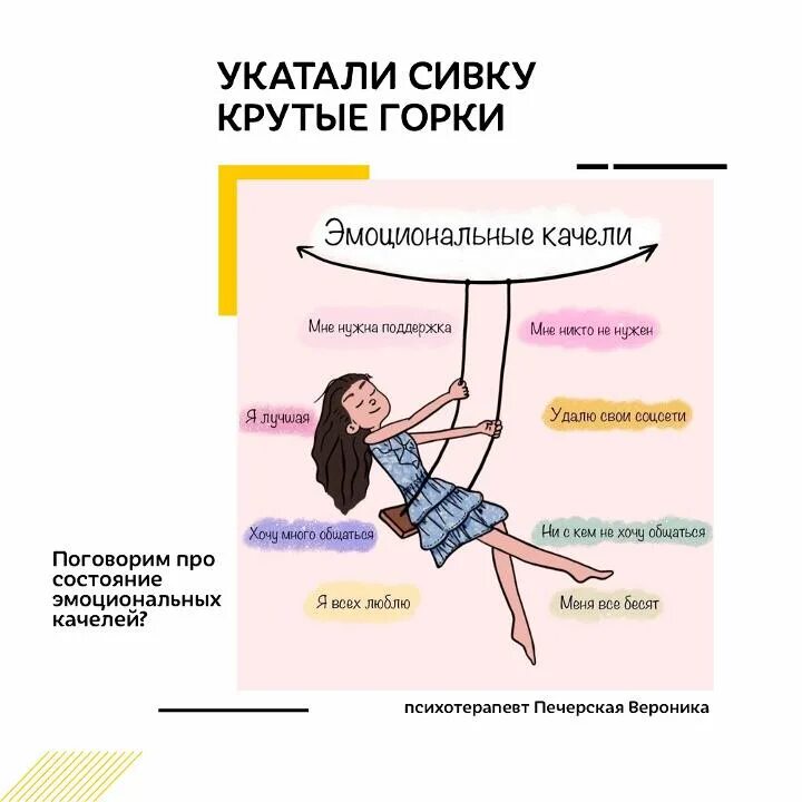Эмоциональные качели. Эмоциональные качели это у человека. Фразы про эмоциональные качели. Эмоциональные качели. Эмоциональные качели в отношениях.