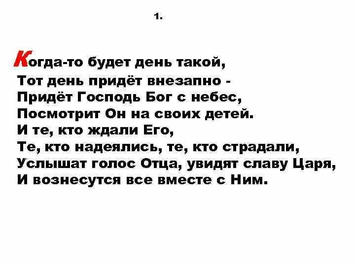 7 дней и я приду. Придет тот день придет тот час. Внезапно придёт Господь. День. Когда то и наш день придёт.