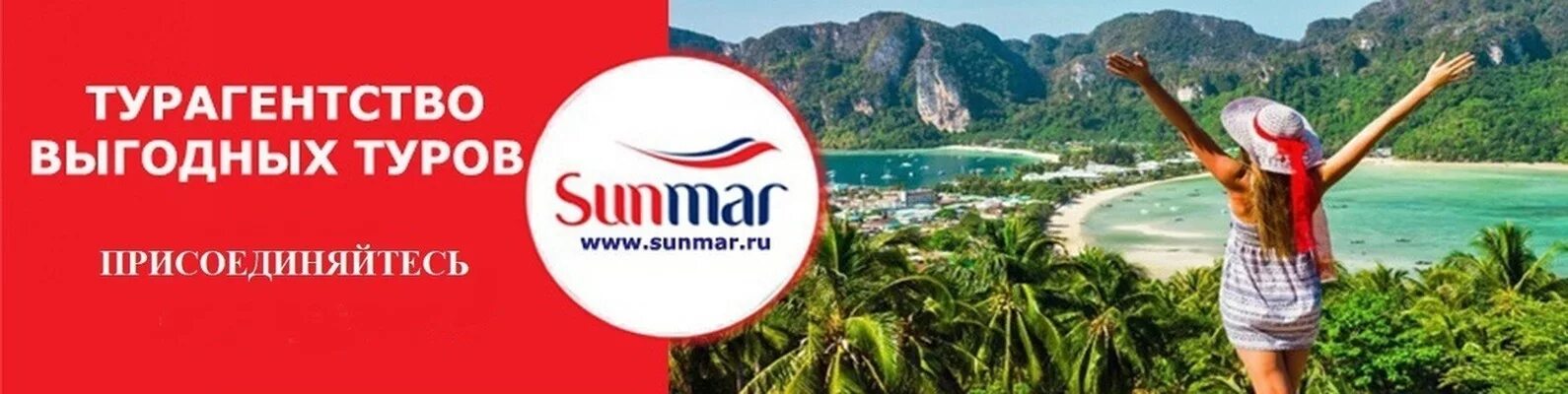 Sunmar туроператор поиск. Санмар туроператор. логотип - sunmar tour. эмблема туроператора санмар. санмар турагентство выгодных туров логотип.