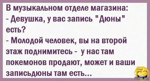 Запись про. Анекдот запись дюны есть. анекдот про запись дюны. у вас есть запись дюны анекдот. у вас есть запись дюны.