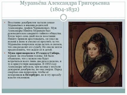 Судьба жен декабристов уехавших за мужьями