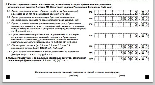 Налоговый вычет за лечение пример заполнения декларации. Возврат налога за лечение пример заполнения декларации. Декларация 3 НДФЛ за лечение зубов пример заполнения. Декларация 3 НДФЛ возврат налога. Как подать вычет за 3 года сразу