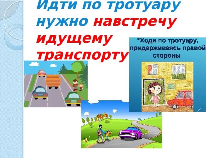 Минутки безопасности по пдд. Минутка дорожной безопасности. Минутка ПДД. Минутка безопасности по ПДД. Минутки безопасности по ПДД В школе.