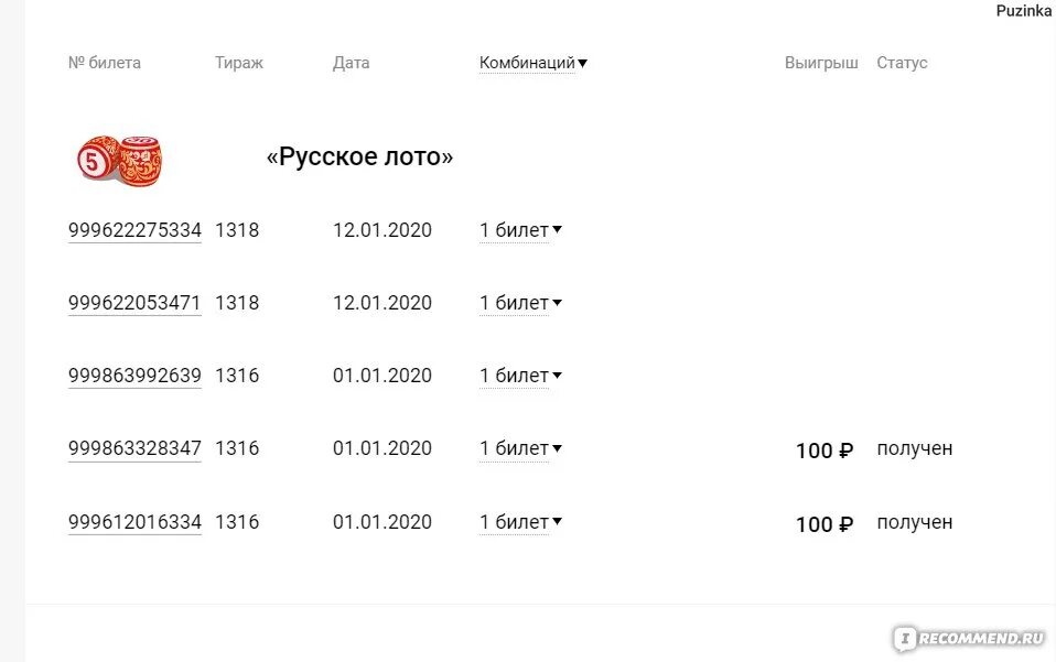 Номера выигрышных билетов рахмат. Билет. Русское лото тираж билет. Выигрышные билеты Столото. Выигрыш в русское лото по номеру билета.