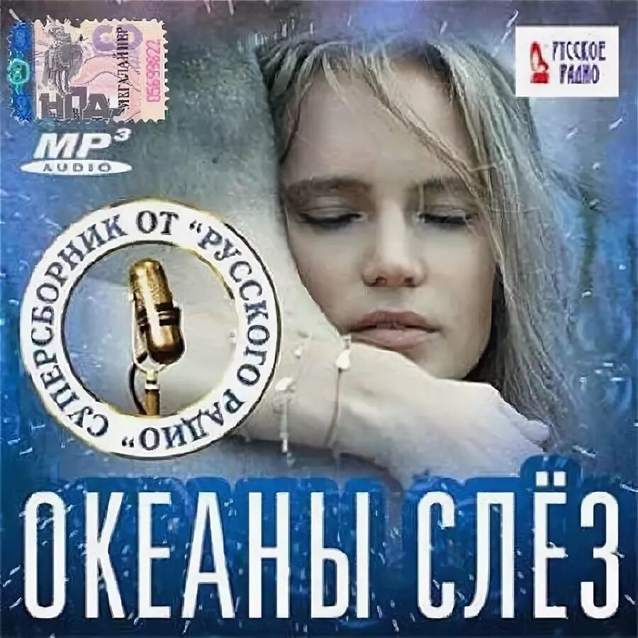 Океан слез песня. Мой океан. Океан слез песня. Океан слез песня. Завтра брошу группа.