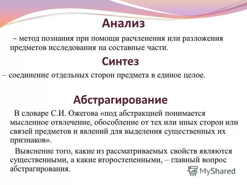 Синтез научного знания. Анализ метод познания. Анализ как метод познания. Анализ метод научного познания. Синтез метод познания.