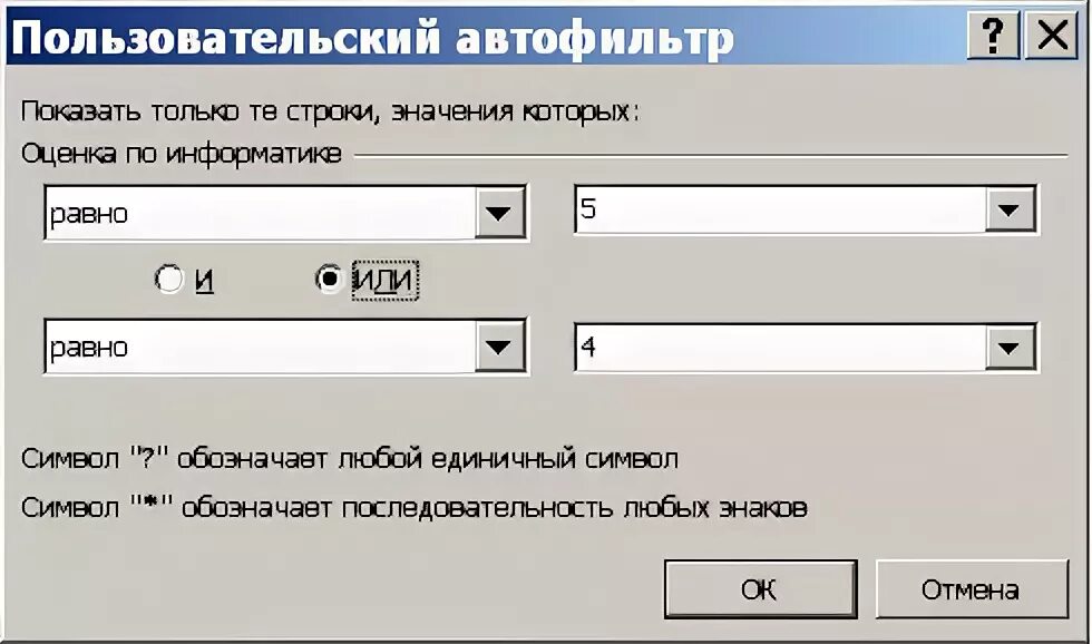 Пользовательский Автофильтр. Автофильтр в excel. Как установить пользовательский Автофильтр. Пользовательский Автофильтр условие.