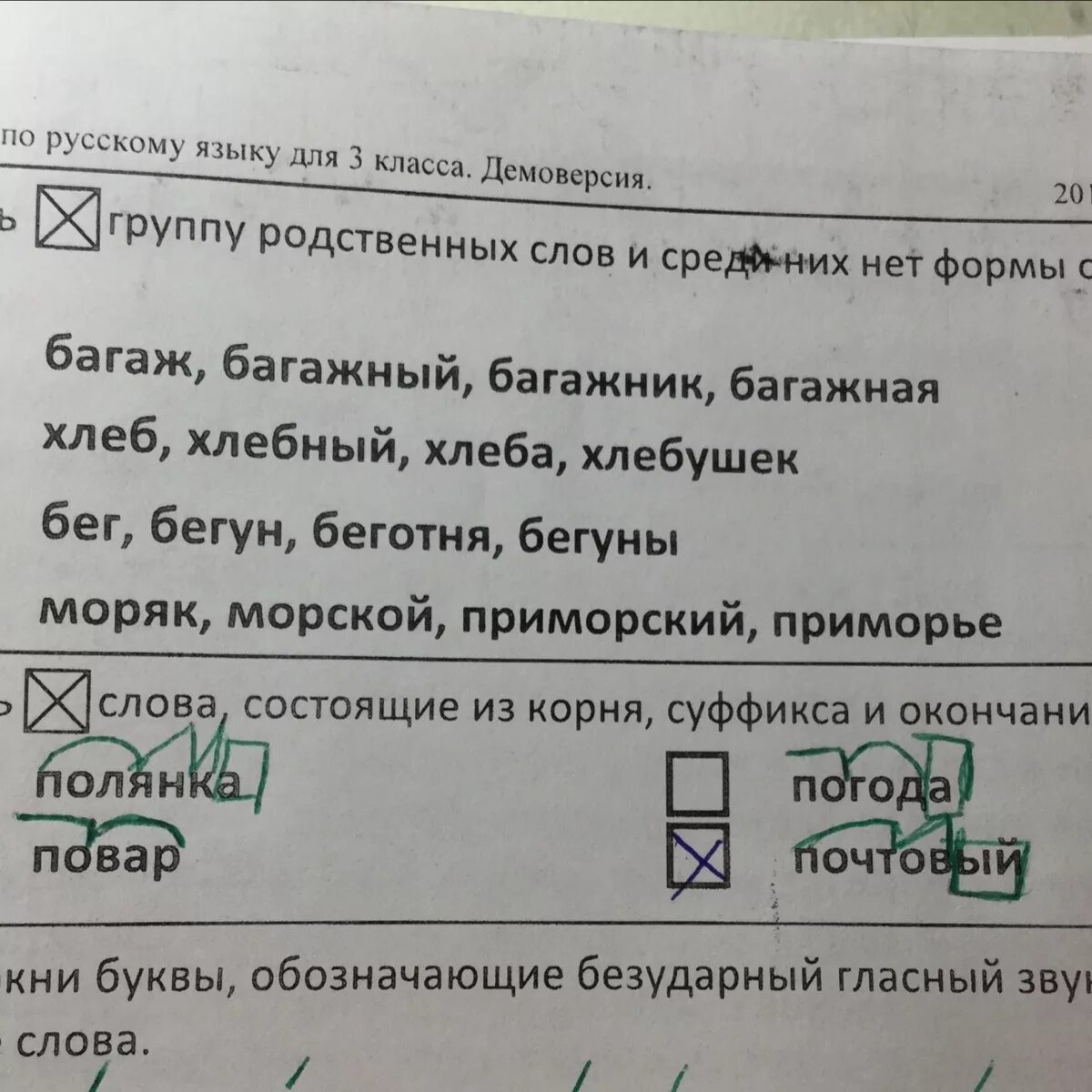 Отметь слово родственное слово. Запиши группы родственных слов. Найди и отметь группу родственных слов. Отметь группу родственных слов. Найди группу родственных слов.