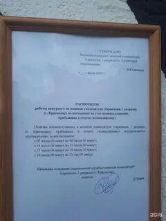 Комендатура краснодар