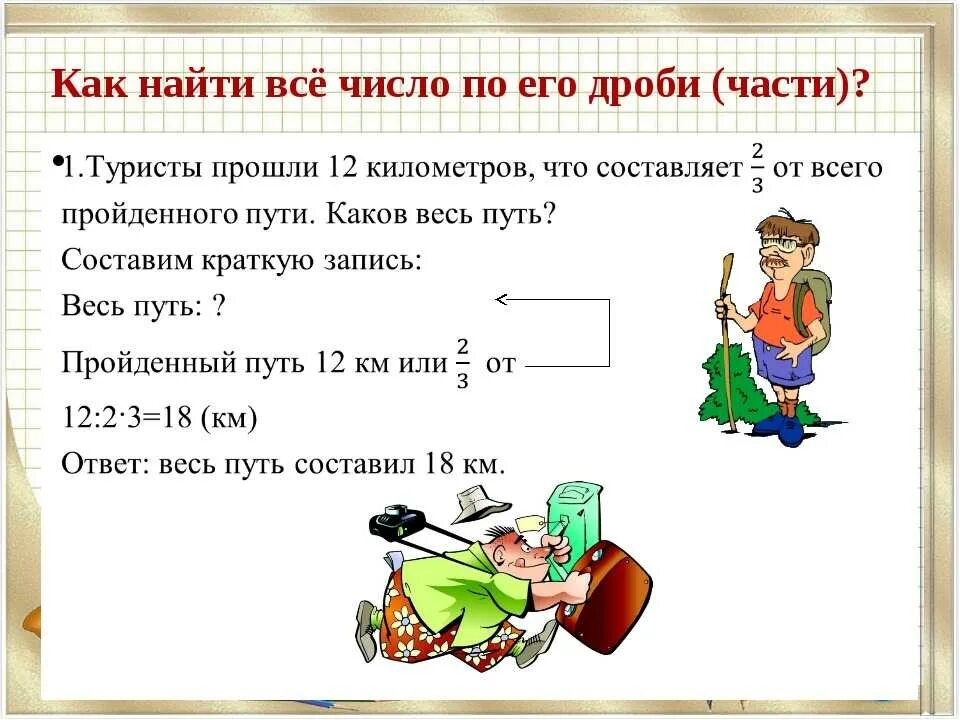 Задачи на движение 5 класс с дробями. Задача по математике 5 класс с дробями и ответами. Задачи по матем 5 класс дроби. Задачинадороби 5 класс. Решение задач с дробями.