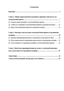 Злоупотребление гражданским правом курсовая