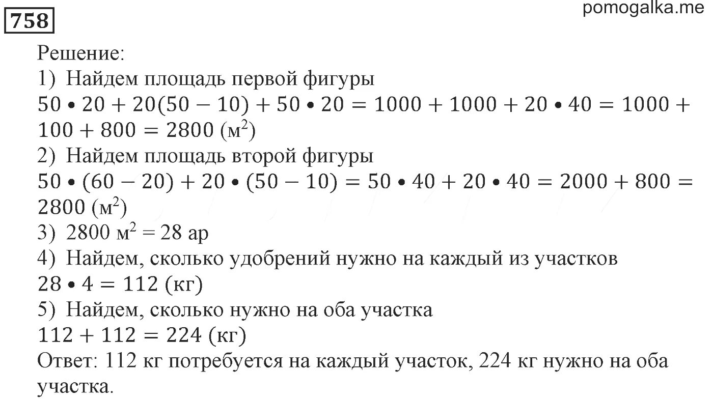 Математика 5 класс номер 758. Виленкин 5 класс стр. 116. К-8 Виленкин 5 класс. Текстовые задачи 5 класс математика Виленкин.