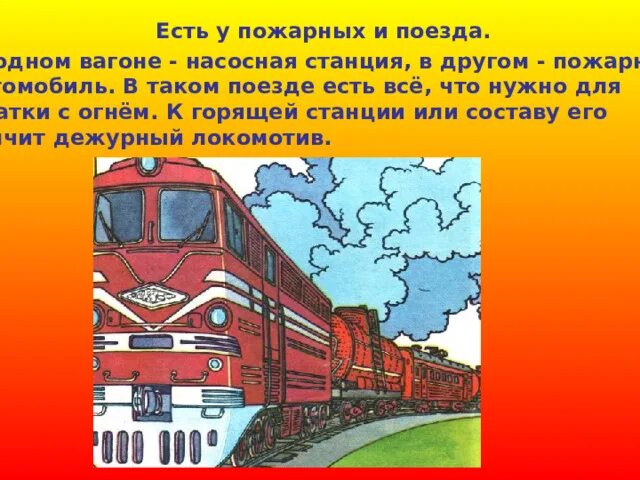 Проект на тему поезд для 4 класс Информация железнодорожного транспорта