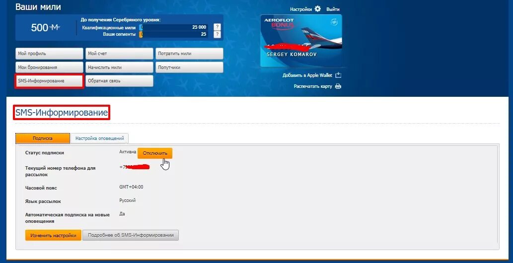 Аэрофлот бонус личный телефон. Номер участника Аэрофлот. Номер Аэрофлот бонус. Номер карты Аэрофлот. Пин код в личном кабинете Аэрофлот.