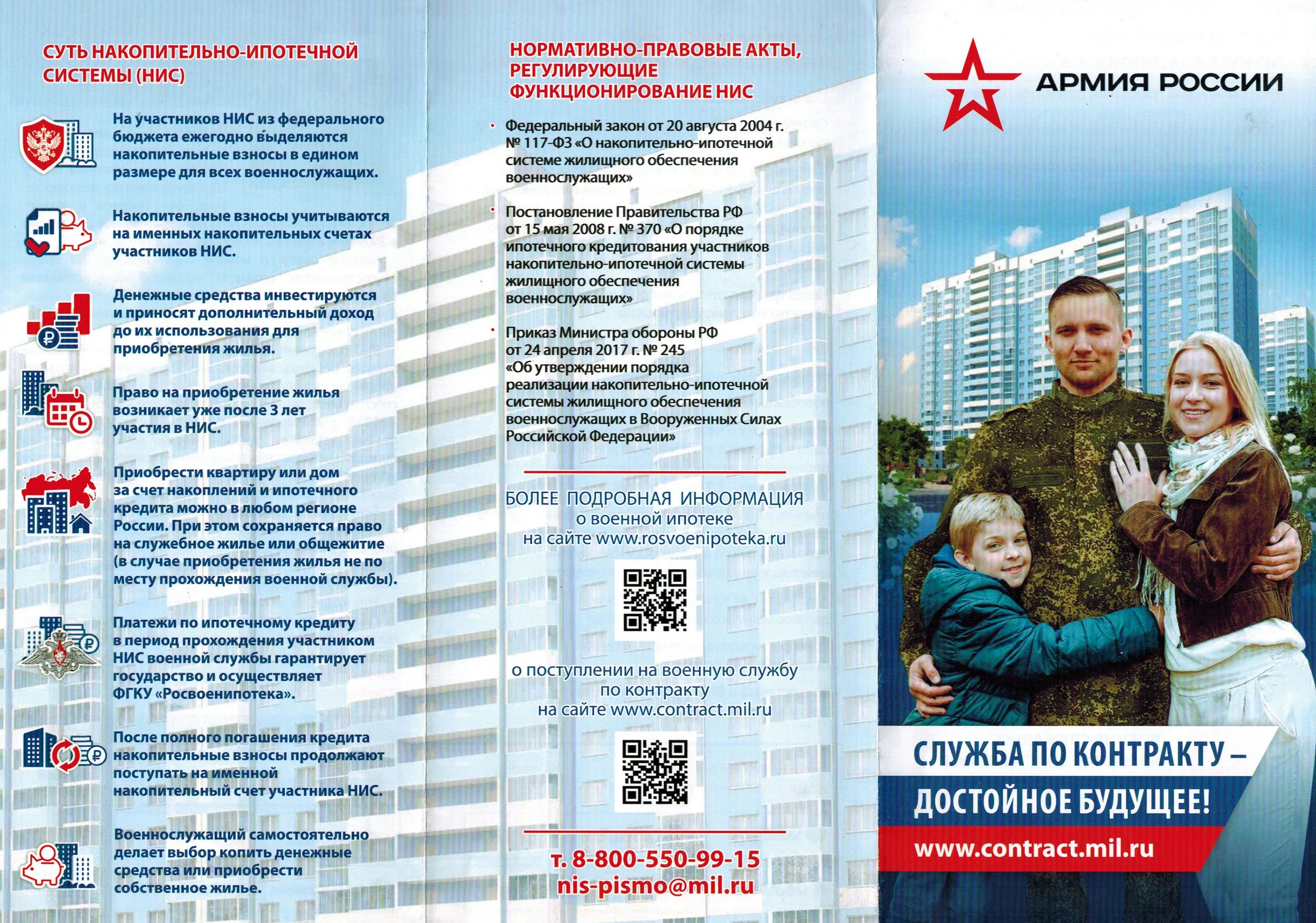 Служба жилищного обеспечения. Служба по контракту достойное будущее. буклет служба по контракту достойное будущее. служба по контракту достойный выбор кто на рекламе грей.