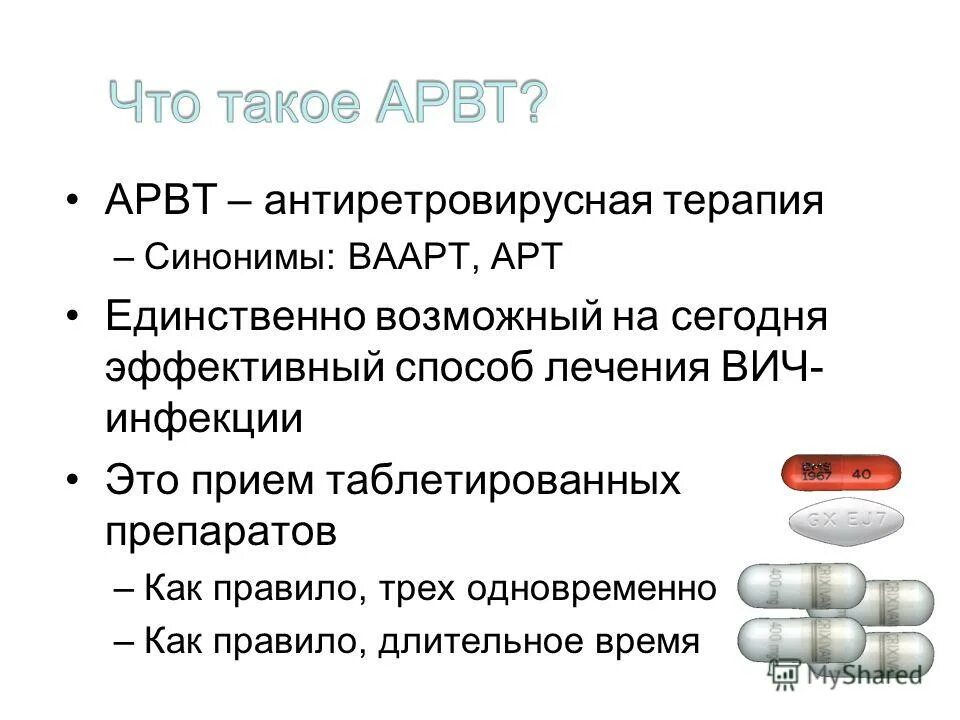 Антиретровирусная терапия во время беременности. Антиретровирусная терапия во время беременности