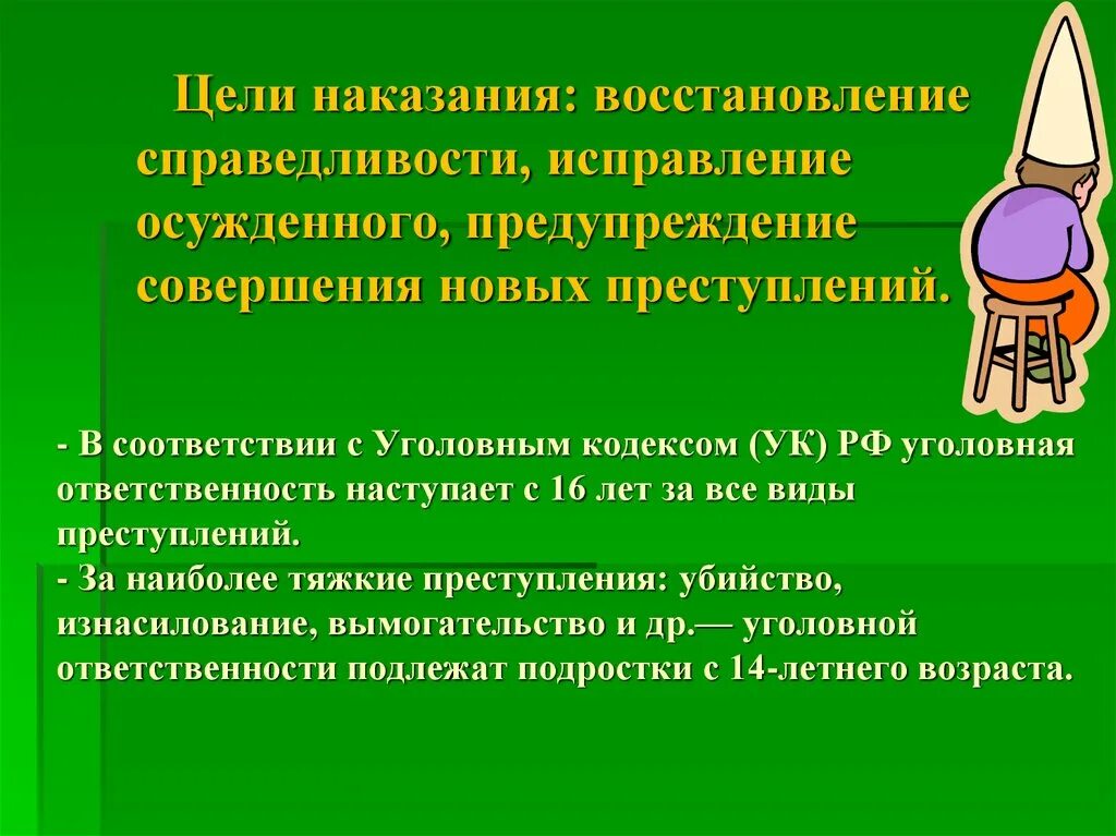 Цели уголовной ответственности в рф. Цели уголовной ответственности. Цели наказания. Цели наказания несовершеннолетних. Цели уголовного наказания.