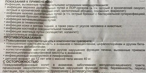 Амоксициллин при отите
