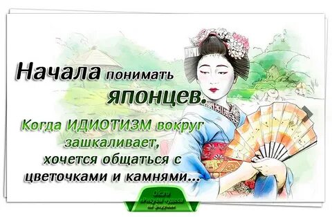 Жить по японски картинки