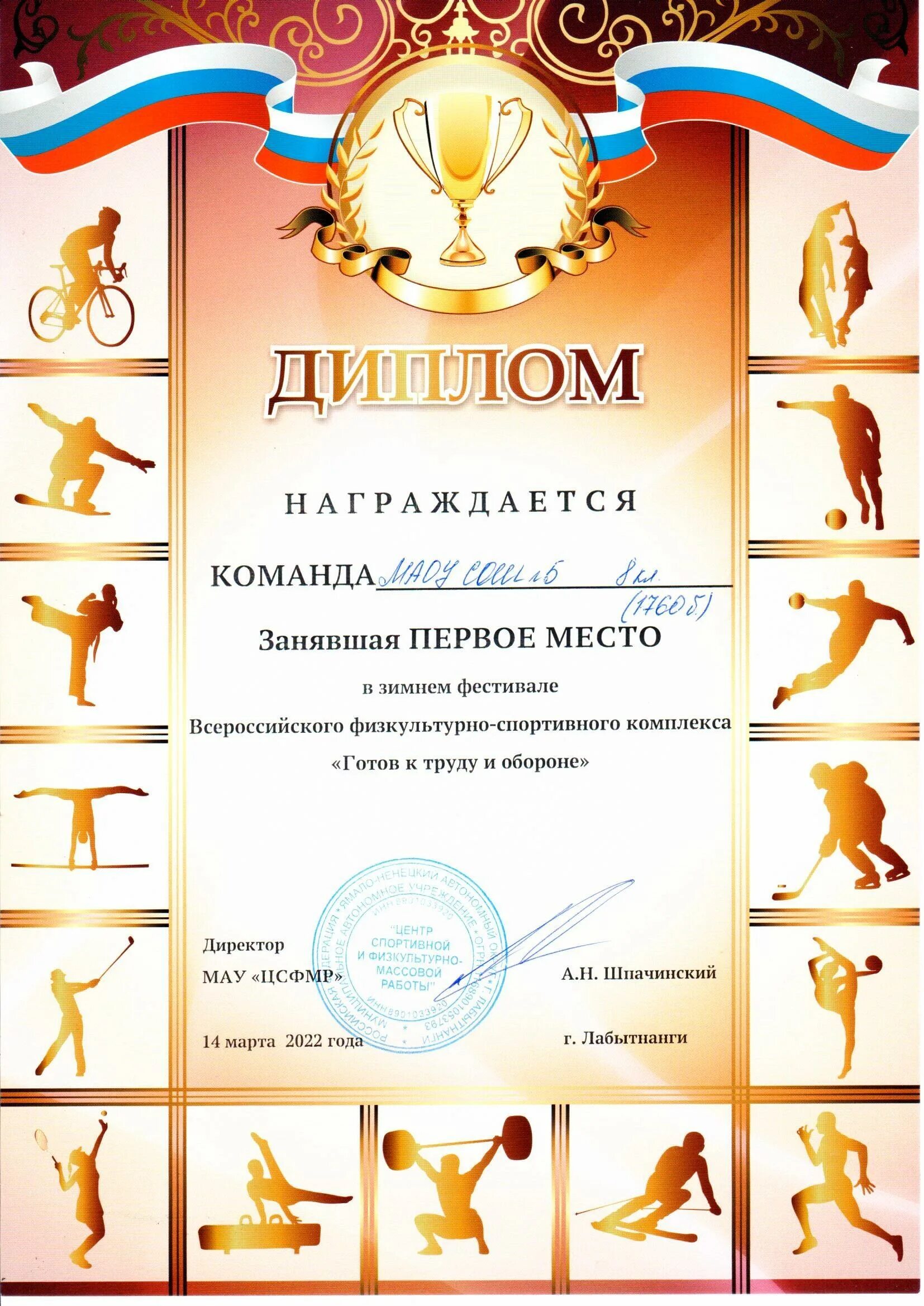 Грамота награждается шаблон текст. Грамота по пионерболу. диплом веселые старты. грамота легкая атлетика. грамота спортивной школы.