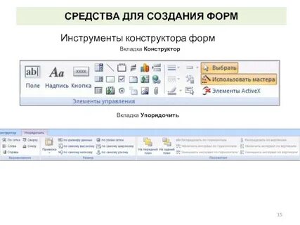 Программы создания форм