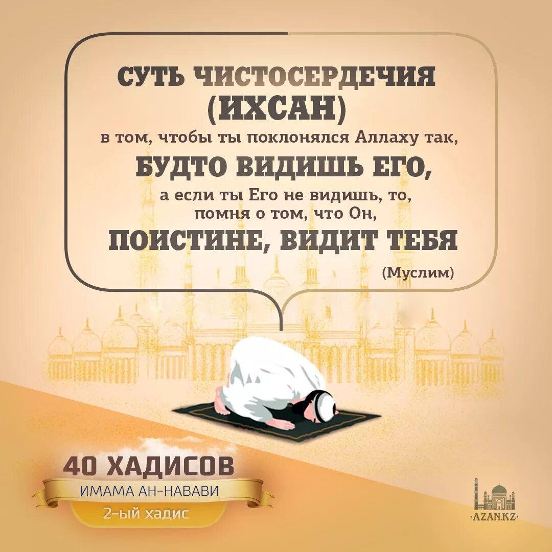 Ихсан в исламе