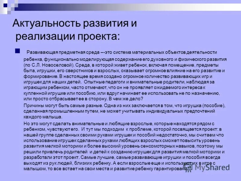 концепция детской игры новосёловой с. новоселова с л развивающая предметная среда. л книга предметная среда. новоселова развивающая предметная среда. принципы по новоселовой.