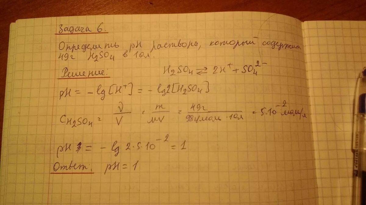 РН раствора серной кислоты. PH соляной кислоты 0,0015м. PH серной кислоты 0 01 м. Рассчитайте РН серной кислоты.