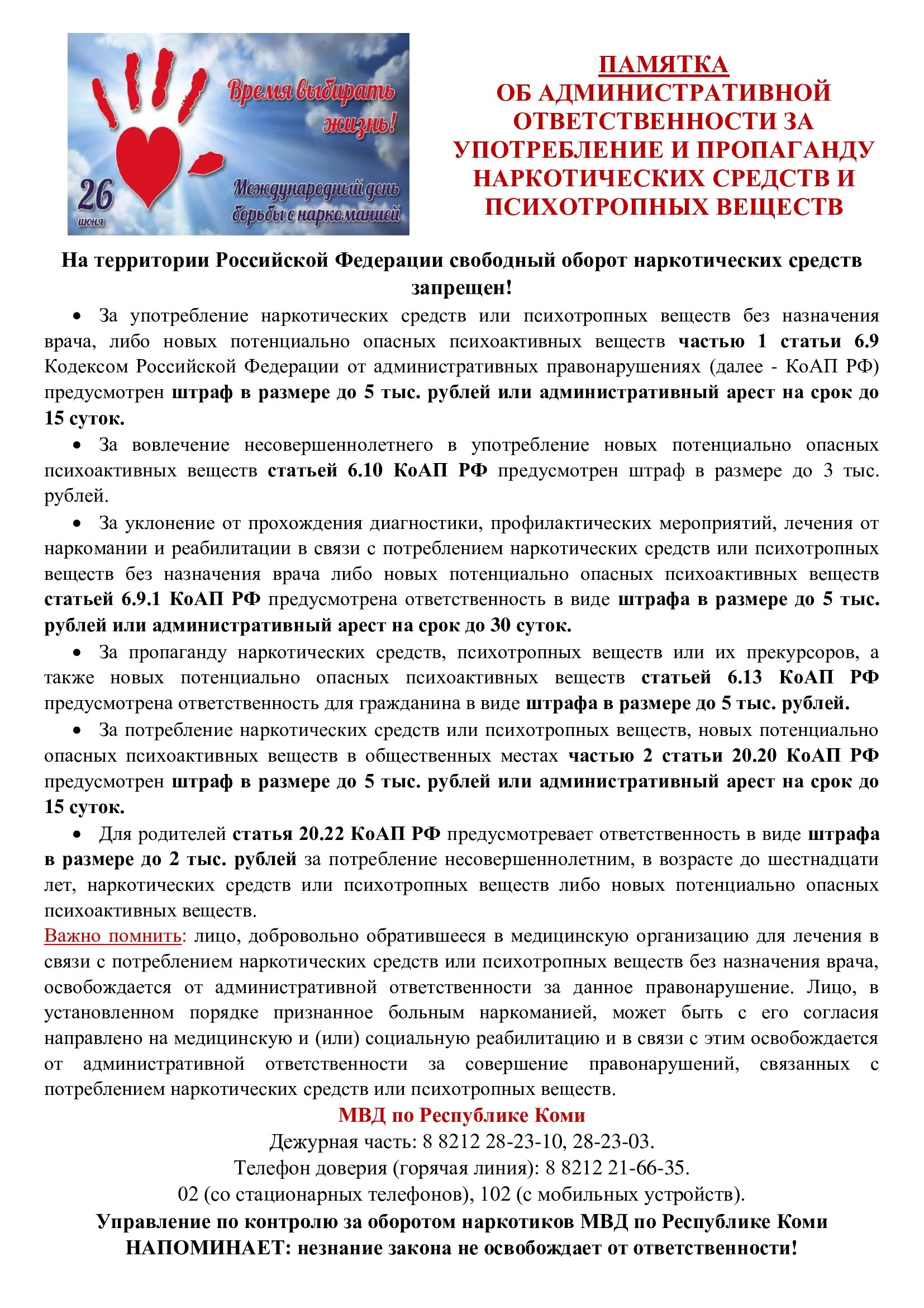 Административная ответственность за употребление. Ответственность за употребление наркотиков. Памятка об ответственности за употребление наркотических средств. Памятка наркотики ответственность. Памятка об ответственности за распространение наркотиков.