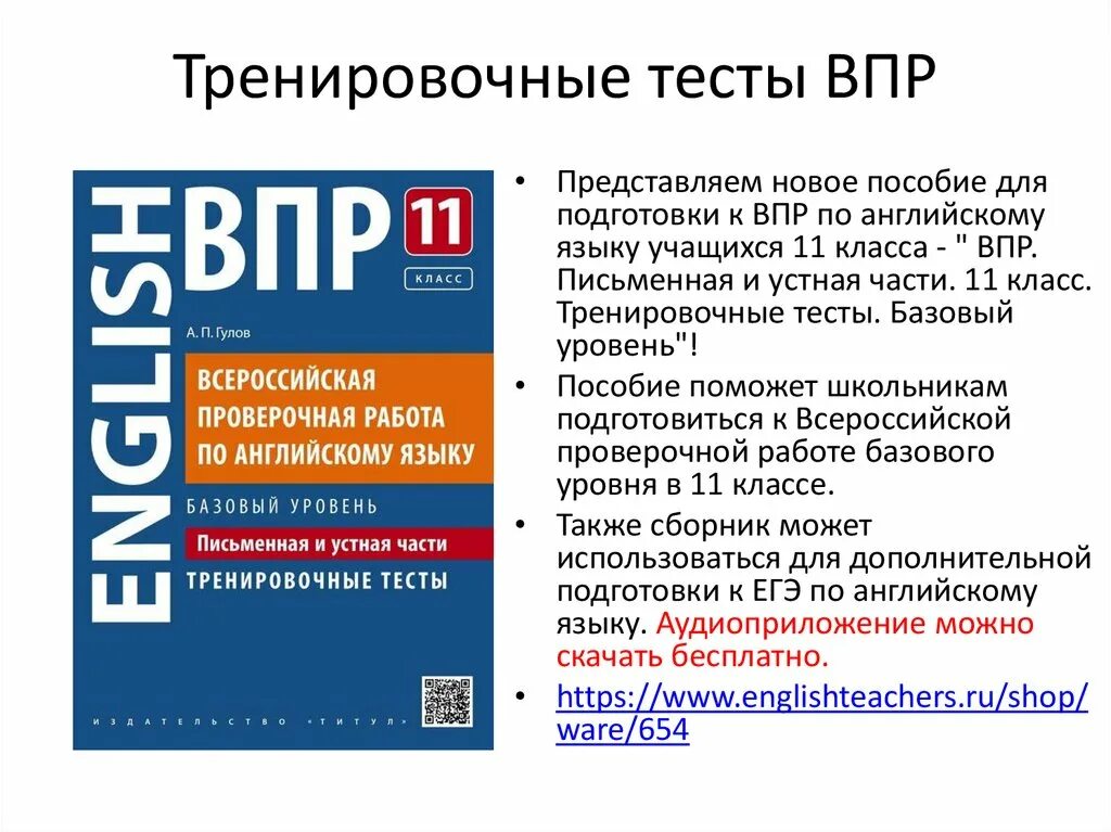 Впр английский 10 вариант. ВПР по английскому. Подготовка к ВПР по английскому. ВПР по английскому языку 11. Подготовка к ВПР английского языка.