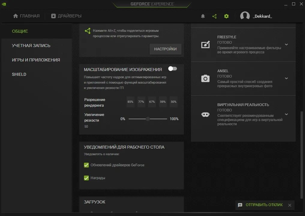 Что такое масштабирование в играх. Масштабирование GEFORCE experience. Масштабирование изображения NVIDIA. Повышение резкости изображения NVIDIA. Geforce experience функции