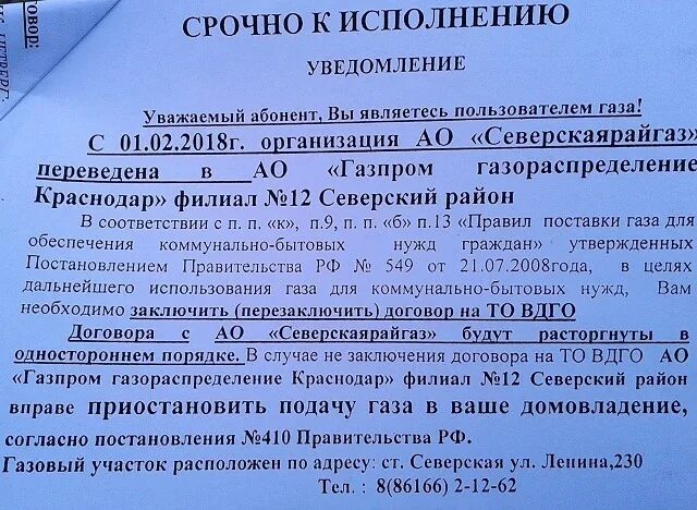 Уведомление об отсутствии договора на вдго. Перезаключение договора. Соглашение о перезаключении договора. ГАЗ перезаключение договора. Перезаключить газовый договор.