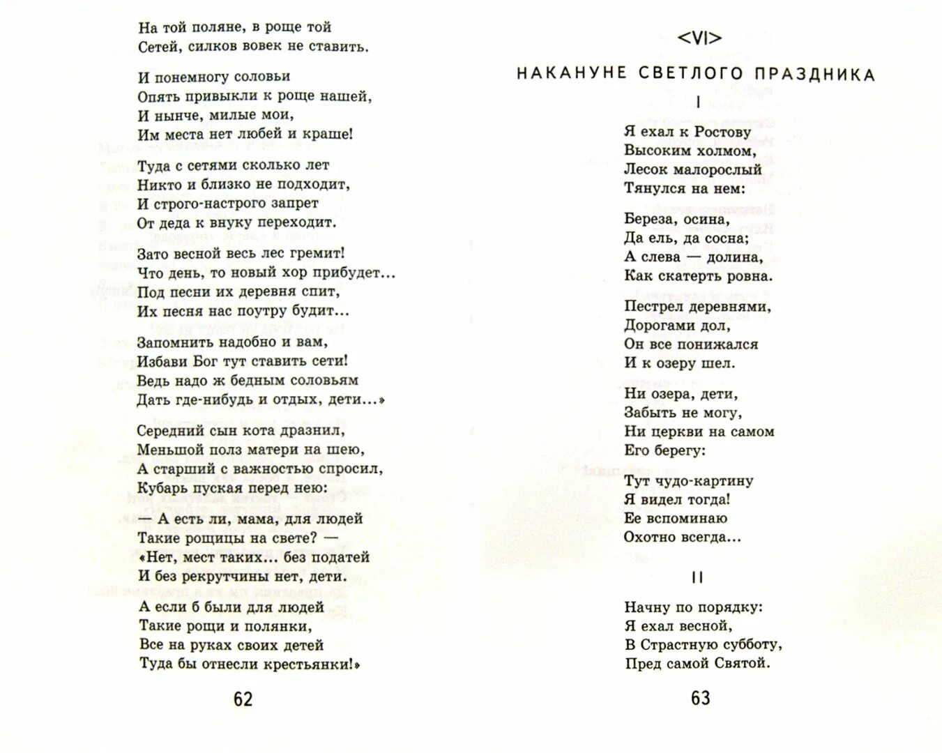 Читать стих соловей. Стихотворение дед Мазай и зайцы. Стих дед Мазай и зайцы Некрасов. Стихотворение дедушка Мазай и зайцы.