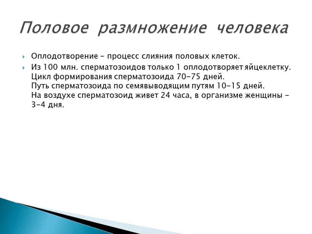 Размножение людей. Розмноження людини. Половое размножение чел. Процесразмножение людей. Особенности размножения человека 9 класс биология