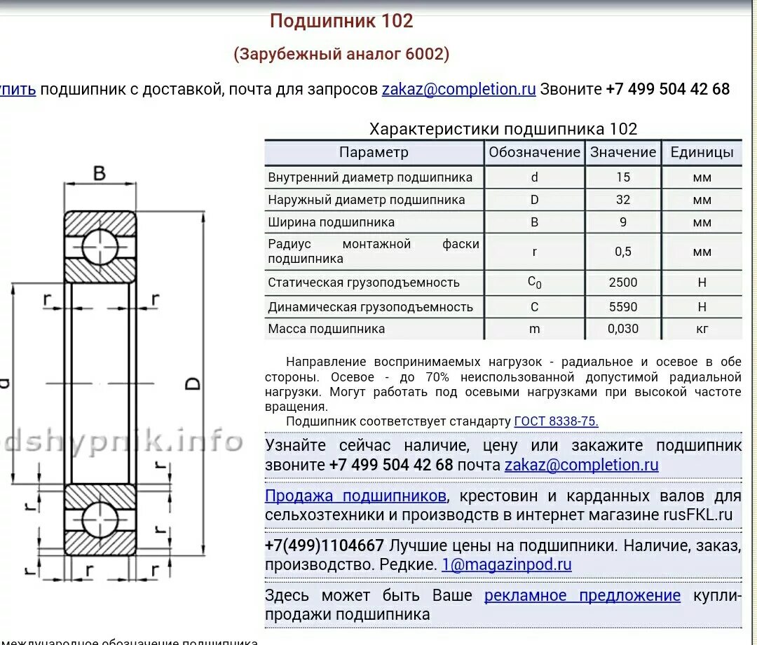 Подшипник 7313а осевая нагрузка. Подшипник 211 ГОСТ 8338-75. Шарикоподшипник ГОСТ 8338-75. Шарикоподшипник 205 ГОСТ 8338-75 чертёж. При изготовлении подшипников 75 мм