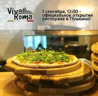 Вива ром