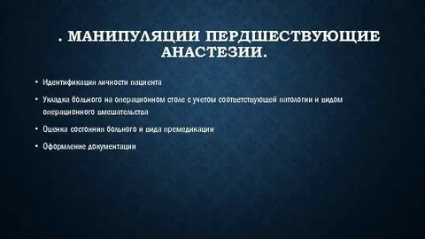Личность пациента