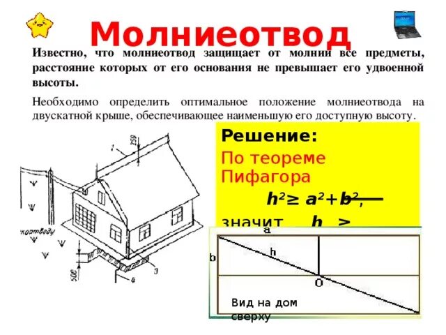 Молниеотвод схема рассчитать высоту. Молниезащита 6 молниеотводов. Формула расчета молниезащиты. Молниезащита и заземление плоской кровли чертеж. Расчет молниеотвода