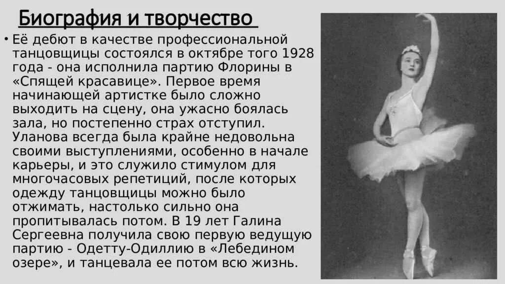 Г уланова сообщение. Г уланова сообщение