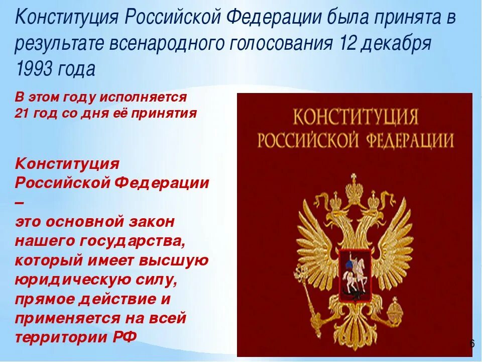Изучать конституцию российской федерации