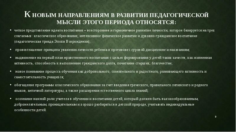 Высокое возрождение. Гуманист эразм роттердамский взгляды. Роттердамский, эразм пед идеи. Педагогические идеи возрождения. Педагогическая мысль эпохи возрождения.