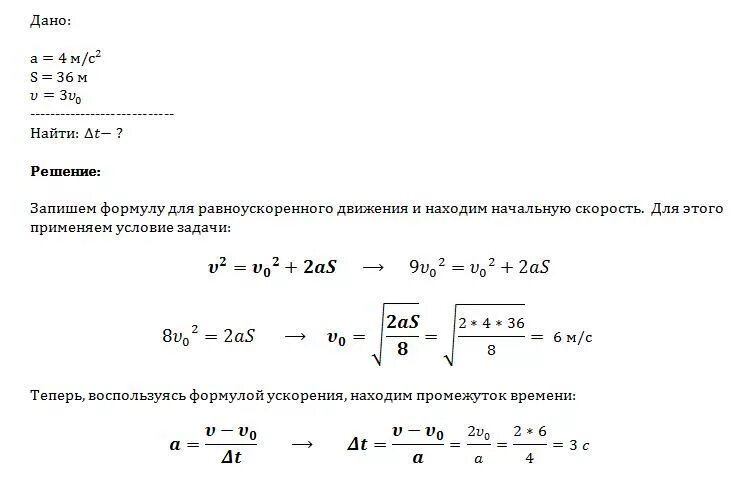 При прямолинейном равноускоренном движении с ускорением 4 м. Ускоренное движение с начальной скоростью. Тело двигаясь равноускоренно с ускорением. Модуль постоянного ускорения с^-2.